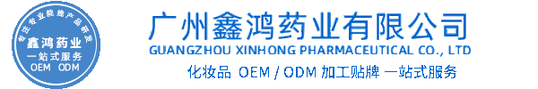莱珀妮化妆品源头OEM加工贴牌 化妆品生产企业