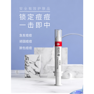 莱珀妮_祛痘膏OEM 男女青春痘祛痘膏祛痘印 痘印修复