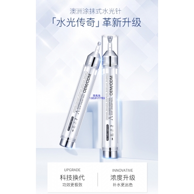 莱珀妮_水光针精华原液