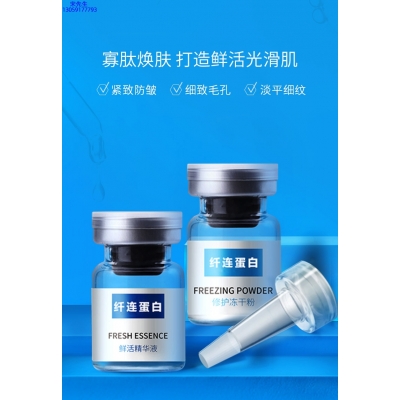 莱珀妮_纤连蛋白冻干粉