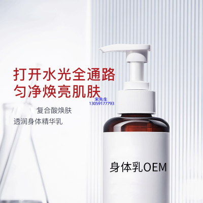 莱珀妮_水杨酸果酸烟酰胺美白保湿滋养修复身体乳OEM