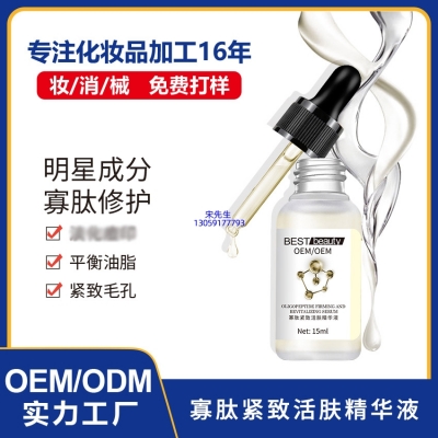 莱珀妮_寡肽精华液OEM ODM代加工