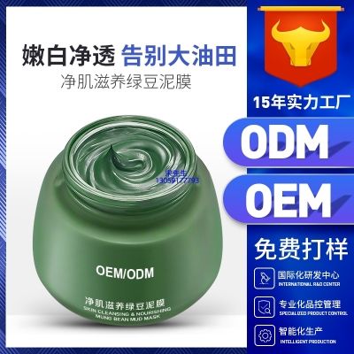 莱珀妮_泥膜深层清洁补水保湿绿豆泥膜 泥膜oem/OEM加工贴牌