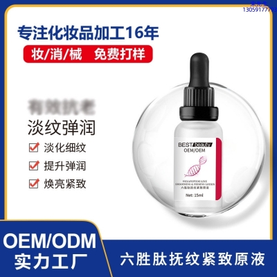 莱珀妮_六胜肽抚纹紧致原液OEM ODM代加工