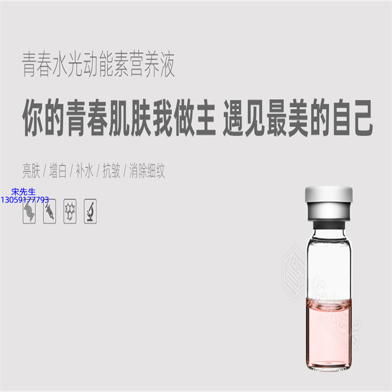 莱珀妮_水光动能素精华原液OEM定制