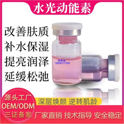莱珀妮_水光动能素精华原液代加工