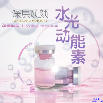 莱珀妮_水光动能素OEM定制